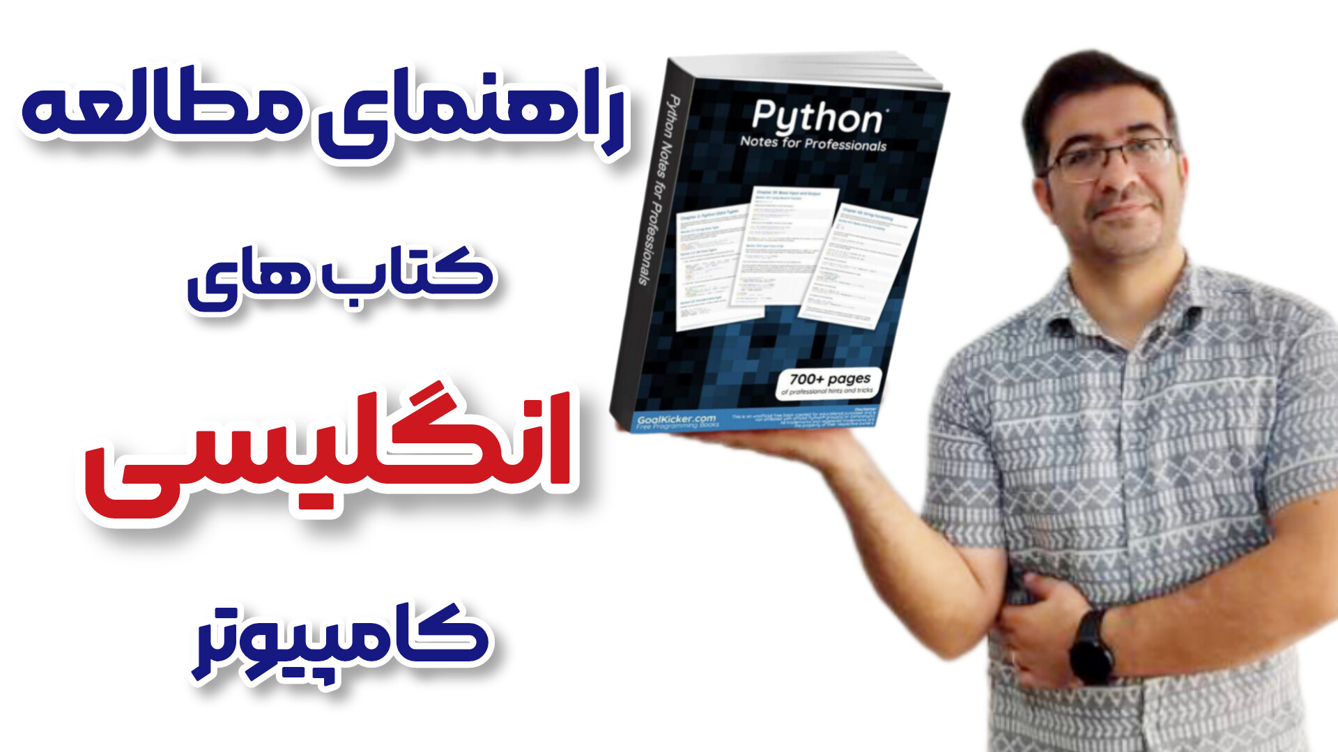 راهنمای مطالعه کتابهای انگلیسی کامپیوتر