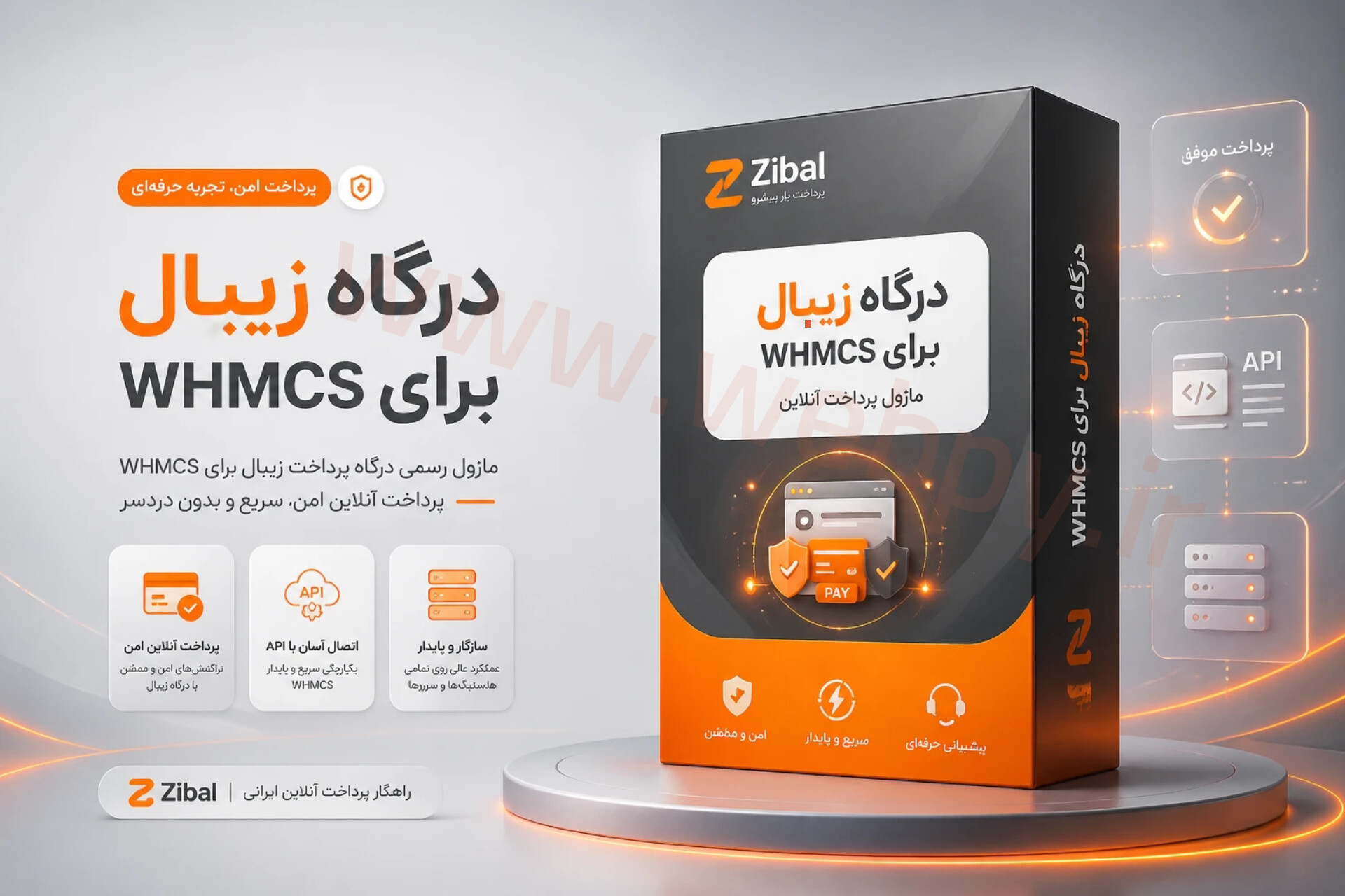 درگاه پرداخت زیبال برای WHMCS 8 – ماژول کاملاً سازگار با نسخه ۸ WHMCS