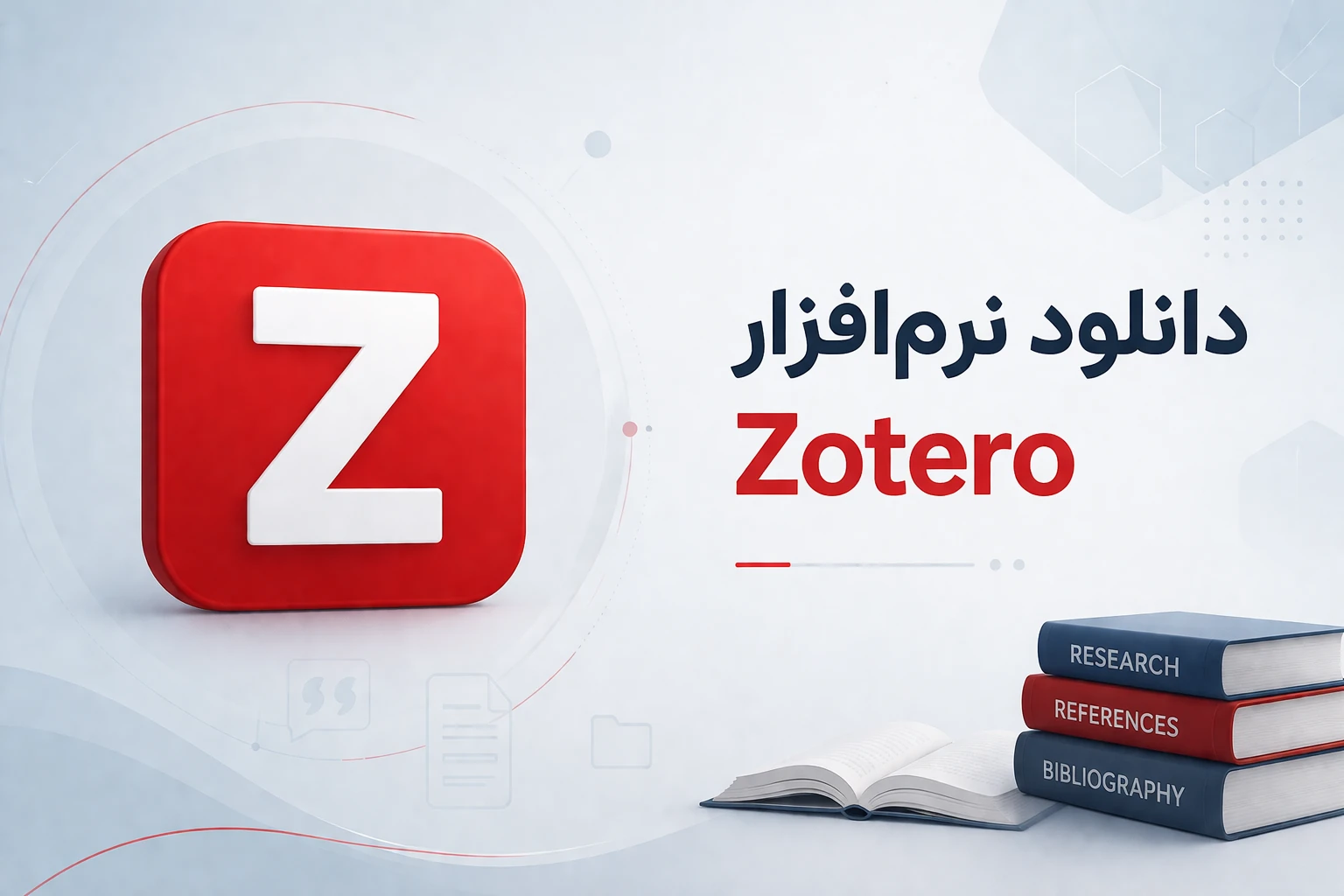 دانلود Zotero – نرم‌افزار مدیریت منابع و رفرنس‌نویسی برای ویندوز، مک و لینوکس