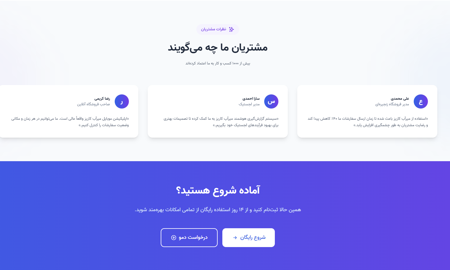 بخش نظرات مشتریان